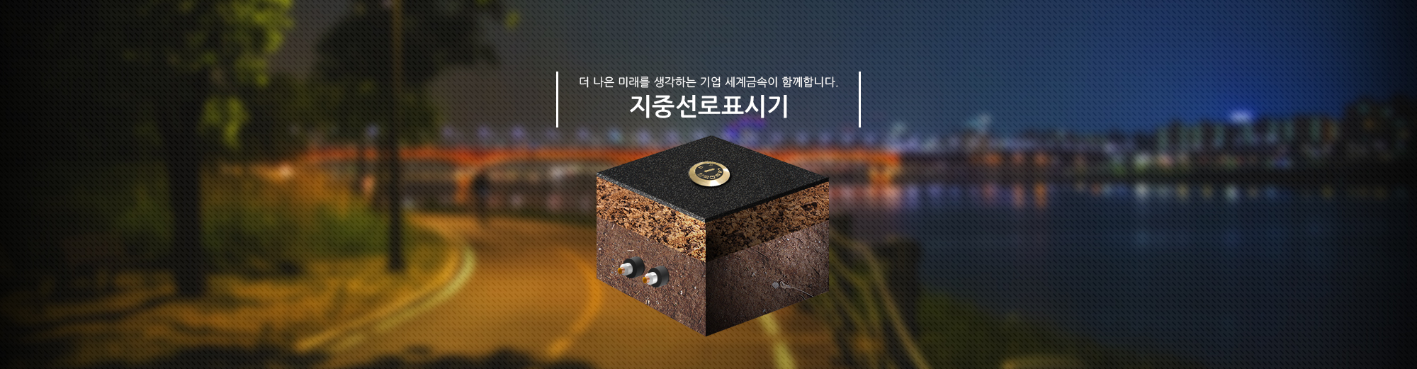 최고의 품질을 자부하는 세계금속