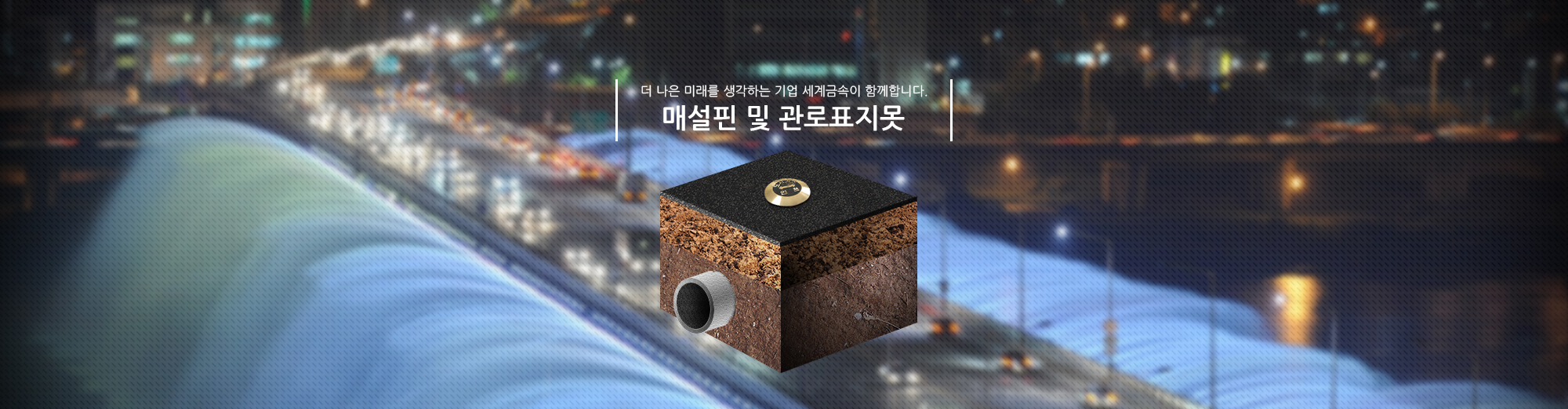 최고의 품질을 자부하는 세계금속