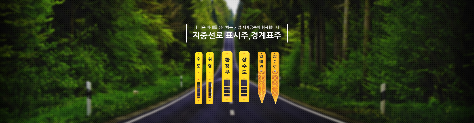 최고의 품질을 자부하는 세계금속