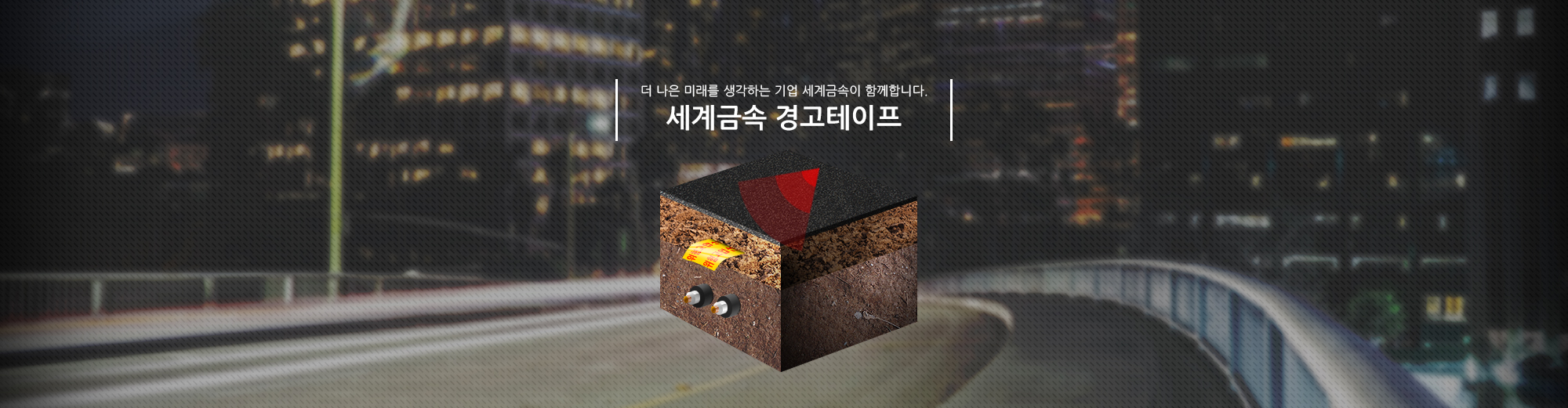 최고의 품질을 자부하는 세계금속
